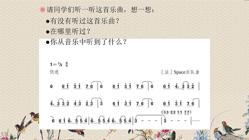 人教版八年级上册 电子空间站欣赏《动物世界》片头曲 课件第3页