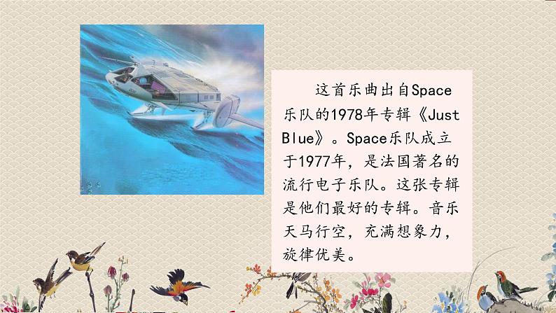 人教版八年级上册 电子空间站欣赏《动物世界》片头曲 课件第4页