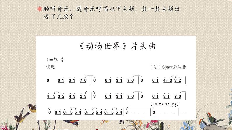 人教版八年级上册 电子空间站欣赏《动物世界》片头曲 课件第5页