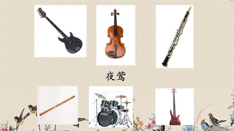 人教版八年级上册 电子空间站/选听《夜莺》 课件01