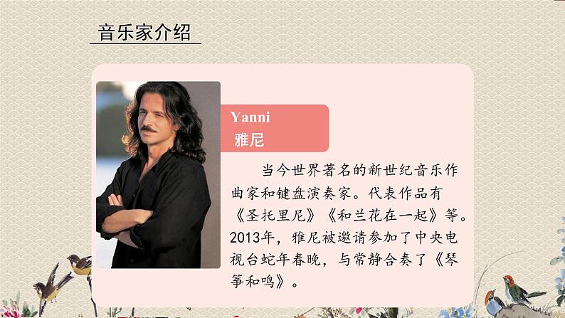 人教版八年级上册 电子空间站/选听《夜莺》 课件04