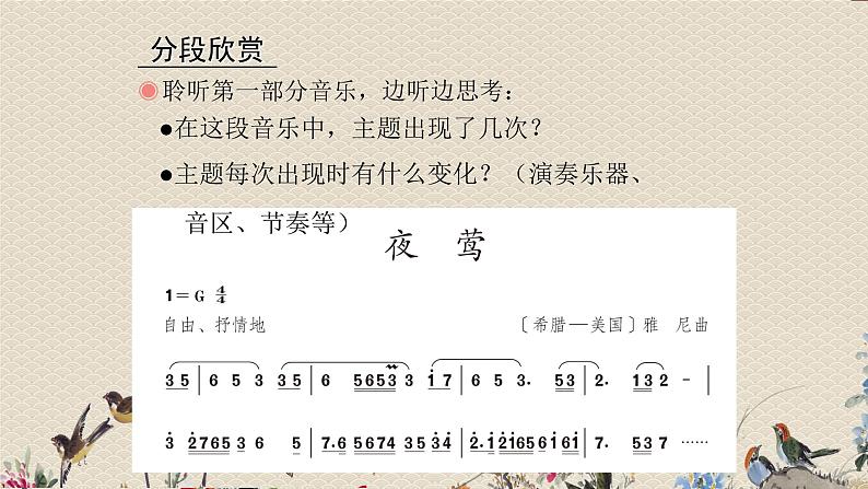 人教版八年级上册 电子空间站/选听《夜莺》 课件07
