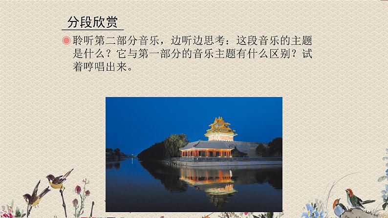人教版八年级上册 电子空间站/选听《夜莺》 课件08