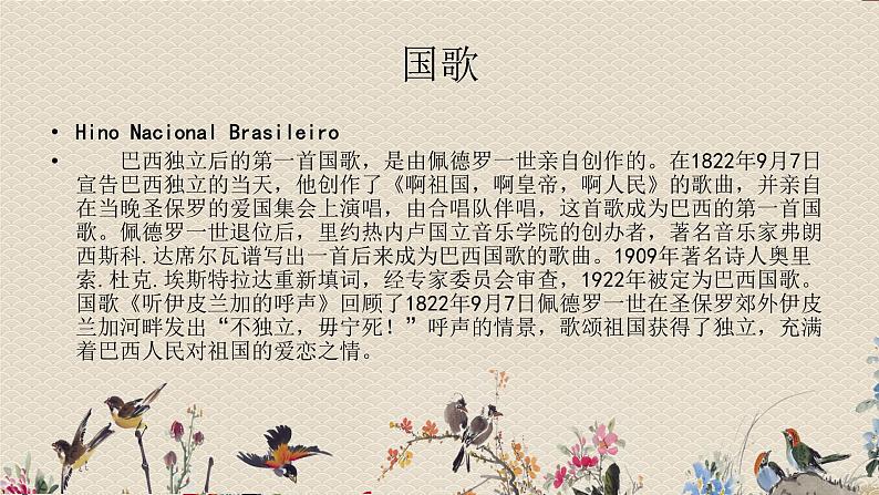 人教版八年级上册 环球之旅(三)非洲与美洲欣赏《桑巴》课件第6页