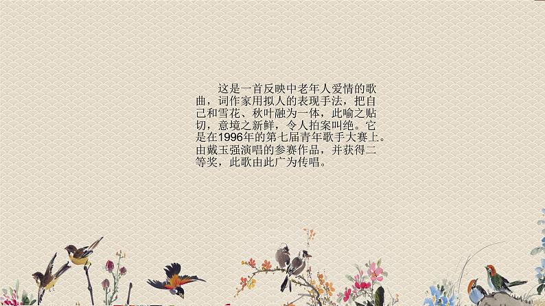 人教版八年级上册 冬之旅/选听《我像雪花天上来》课件02