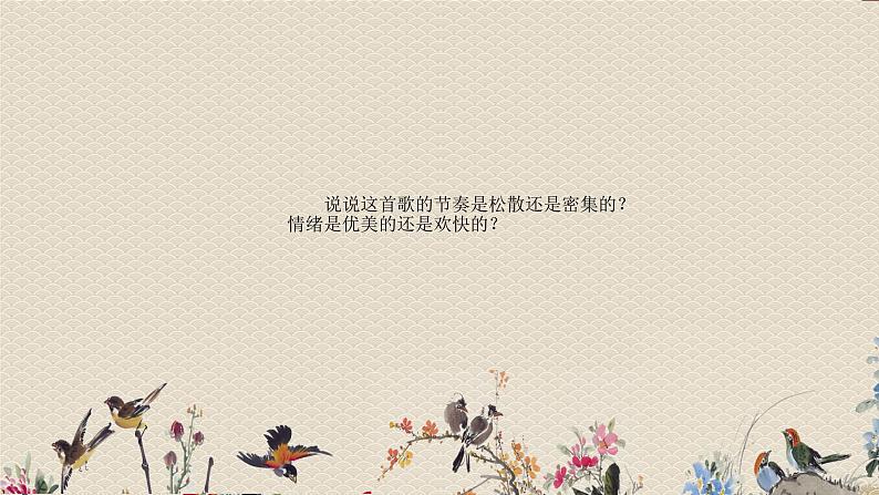 人教版八年级上册 冬之旅/选听《我像雪花天上来》课件06