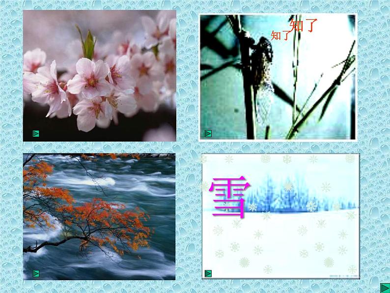 花城版音乐七上《四季歌》ppt第2页