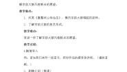 初中音乐人教版九年级上册欣赏 重整河山待后生教案设计