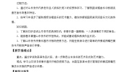 人教版九年级上册选听 武松打虎教案设计