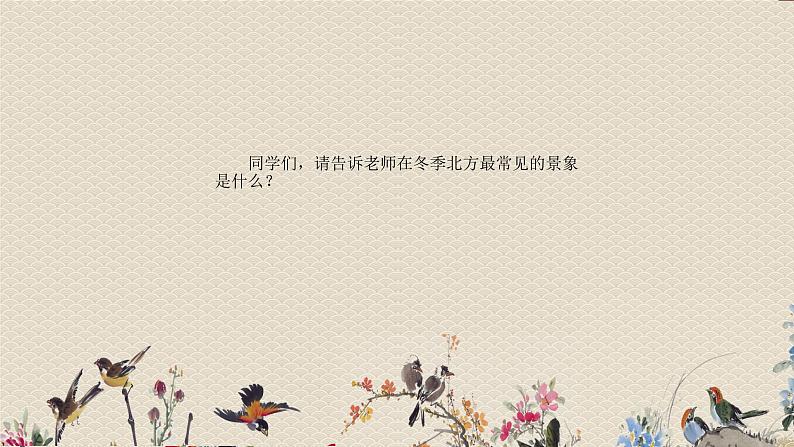 人教版八年级上册 冬之旅选听《我爱你,塞北的雪》课件第2页