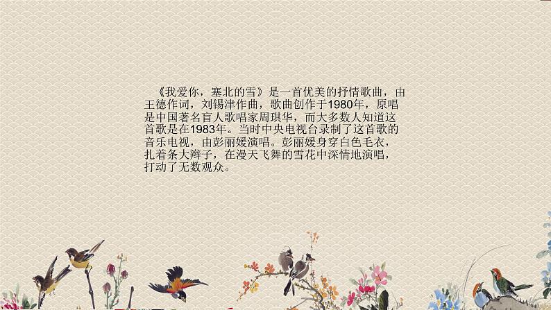 人教版八年级上册 冬之旅选听《我爱你,塞北的雪》课件第4页