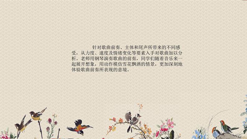 人教版八年级上册 冬之旅选听《我爱你,塞北的雪》课件第5页