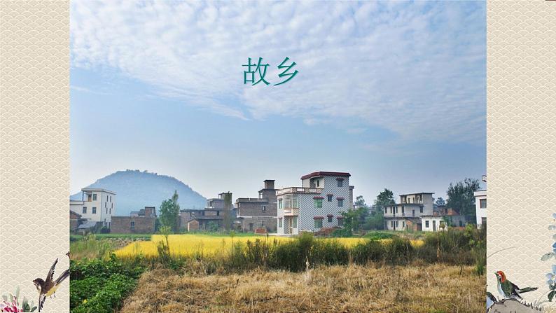 人教版九年级上册 中国流行风/选听《故乡的云》课件02