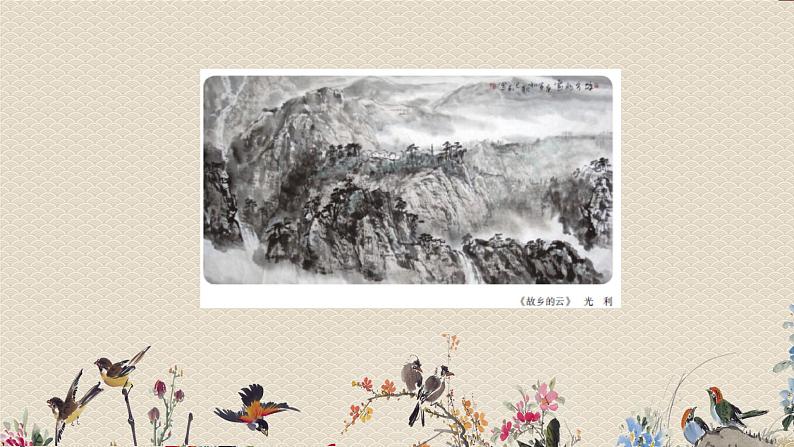 人教版九年级上册 中国流行风/选听《故乡的云》课件03