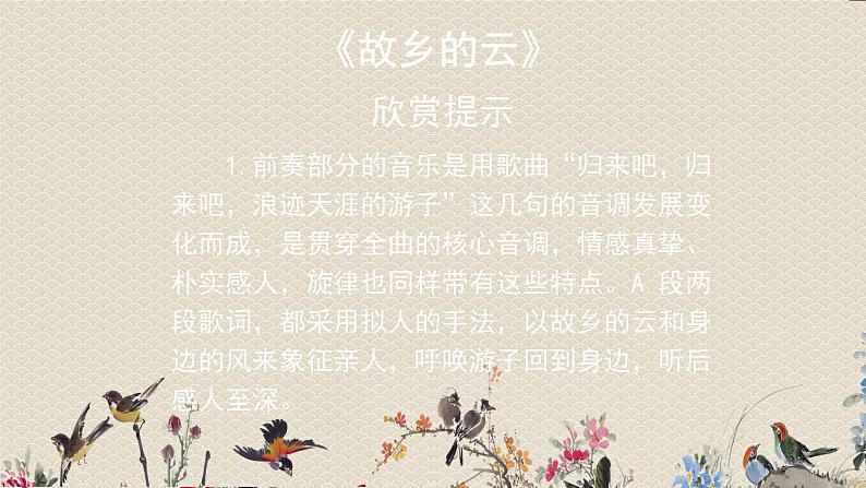人教版九年级上册 中国流行风/选听《故乡的云》课件06