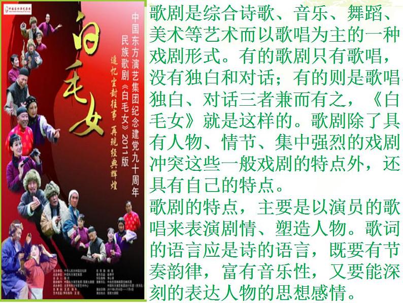 人教版音乐八年级上册歌剧《白毛女》选段 课件 (2)01