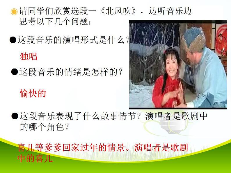 人教版音乐八年级上册歌剧《白毛女》选段 课件 (2)04