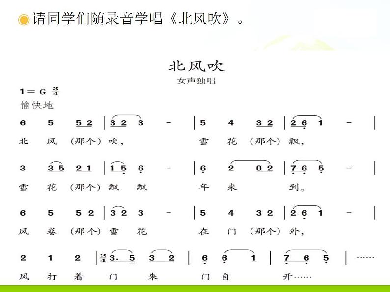 人教版音乐八年级上册歌剧《白毛女》选段 课件 (2)05
