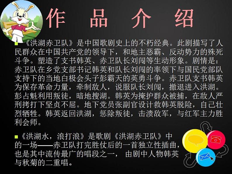 人教版音乐八年级上册洪湖水,浪打浪 课件 (1)04