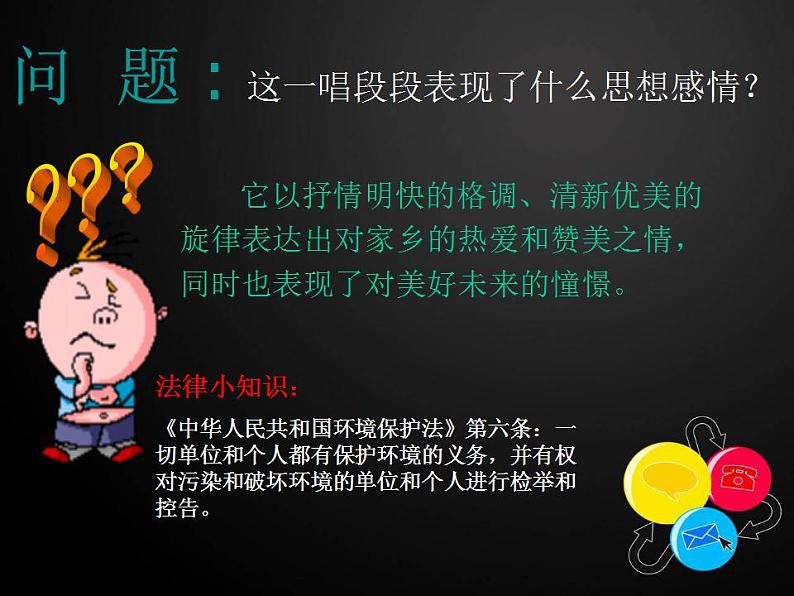 人教版音乐八年级上册洪湖水,浪打浪 课件 (1)05