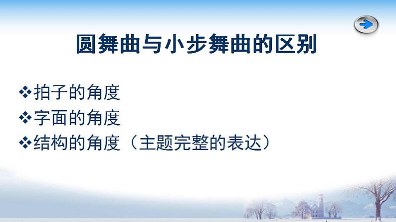 人教版音乐八年级上册溜冰圆舞曲 课件02