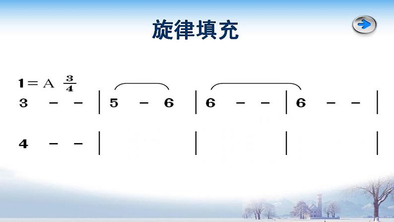 人教版音乐八年级上册溜冰圆舞曲 课件05