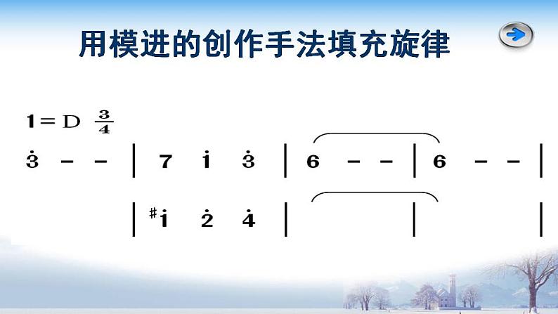 人教版音乐八年级上册溜冰圆舞曲 课件06