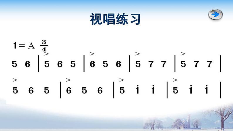 人教版音乐八年级上册溜冰圆舞曲 课件07