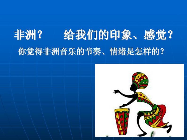 人教版音乐八年级上册依呀呀噢咧噢 课件02