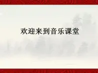 人音版音乐九上《念故乡》ppt课件