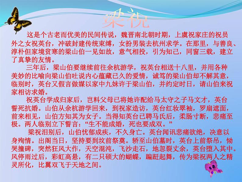 花城版 八年级下册 小提琴协奏曲《梁山伯与祝英台》 课件第3页