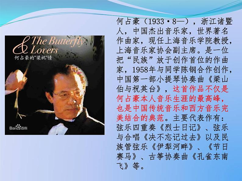 花城版 八年级下册 小提琴协奏曲《梁山伯与祝英台》 课件第4页