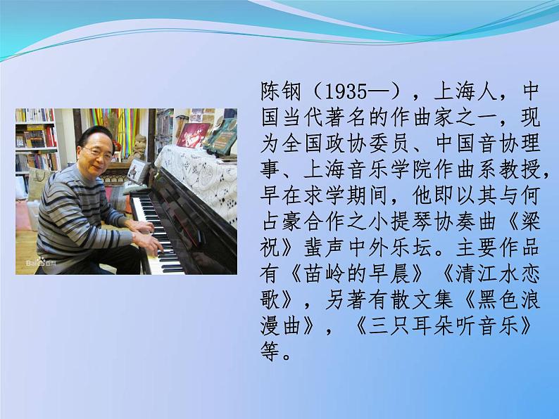 花城版 八年级下册 小提琴协奏曲《梁山伯与祝英台》 课件第5页