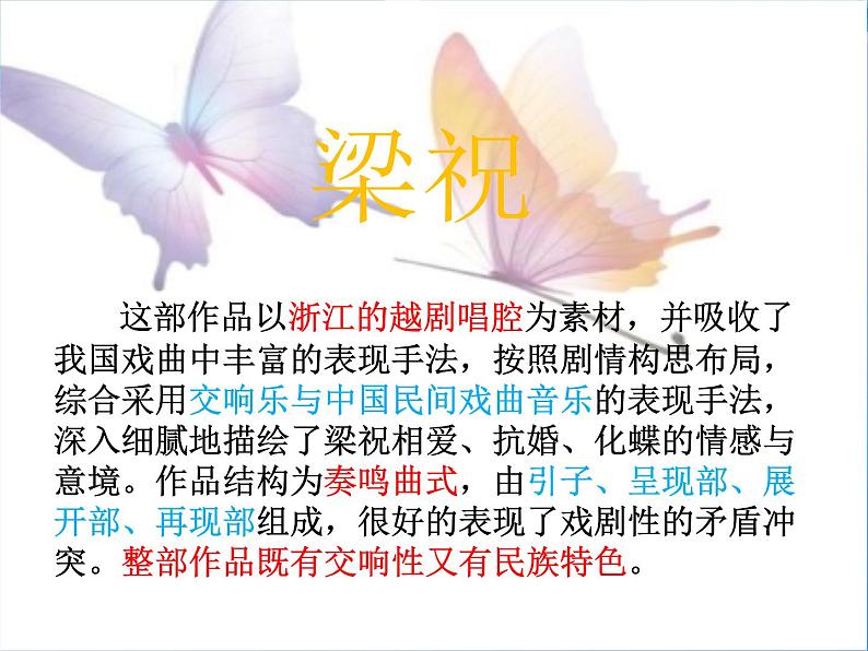 花城版 八年级下册 小提琴协奏曲《梁山伯与祝英台》 课件第8页