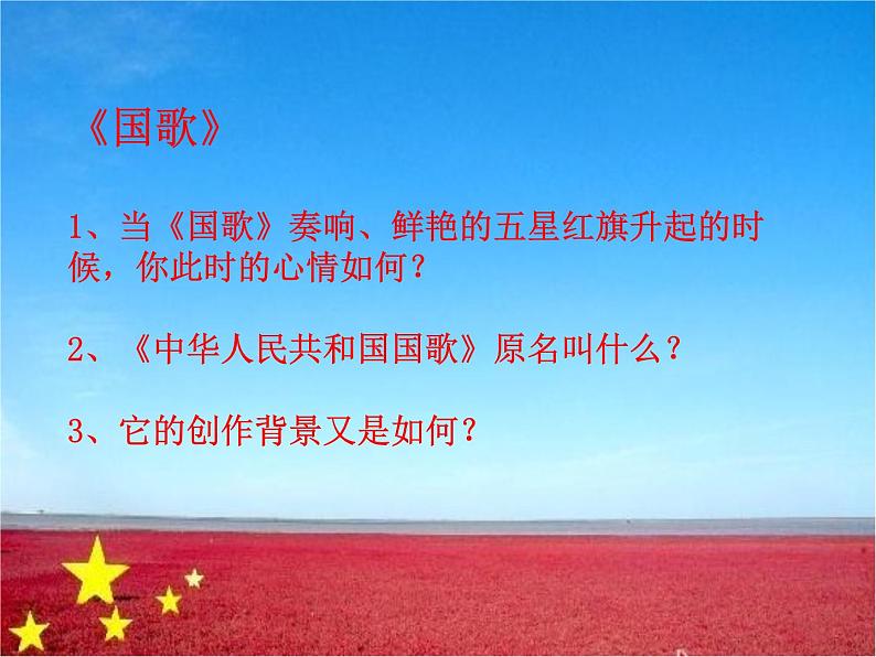 人音版七年级音乐上册红旗飘飘 课件03