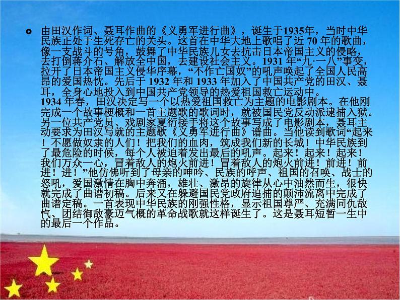 人音版七年级音乐上册红旗飘飘 课件04