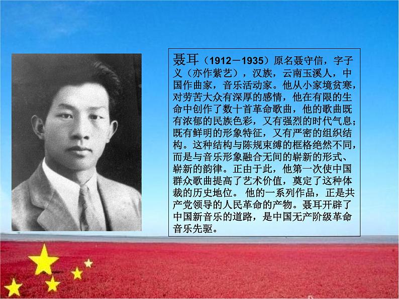 人音版七年级音乐上册红旗飘飘 课件05