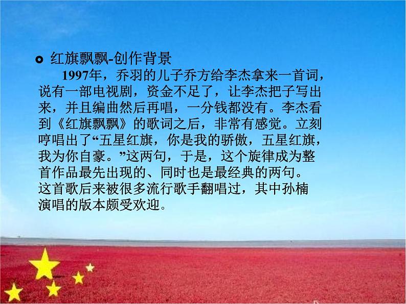 人音版七年级音乐上册红旗飘飘 课件06