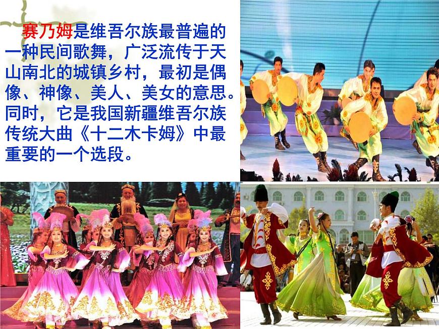 人音版七年級(jí)音樂下冊(cè)賽乃姆 課件第3頁(yè)