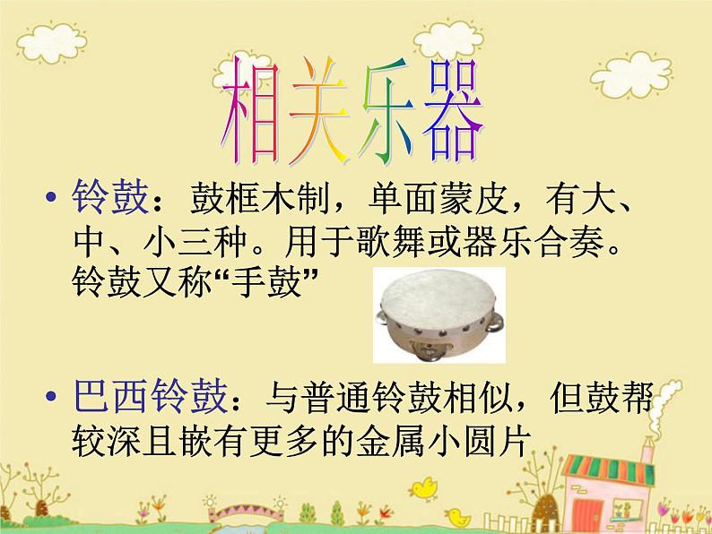 人音版七年级音乐下册凯皮拉的小火车 课件第6页