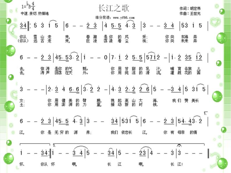 人音版七年级音乐下册长江之歌 课件05