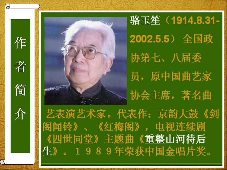 3欣赏《重整河山待后生》课件PPT03