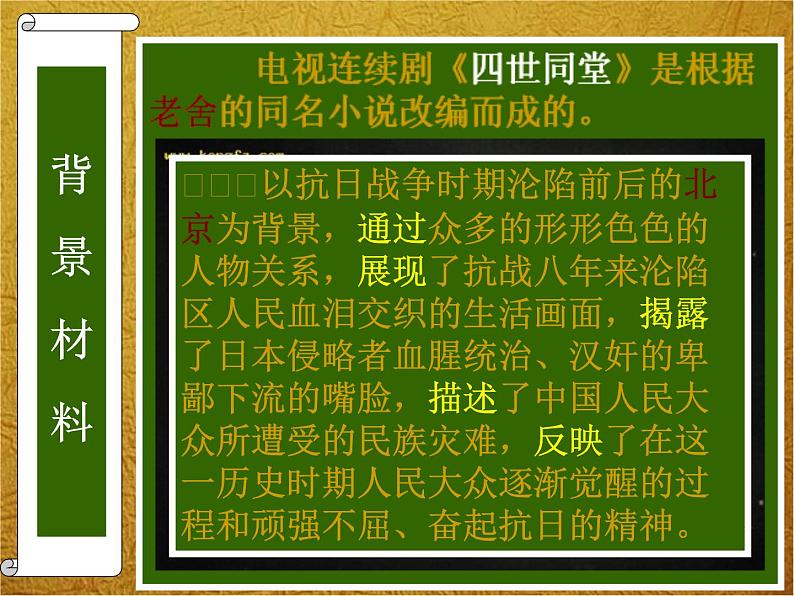 3欣赏《重整河山待后生》课件PPT04