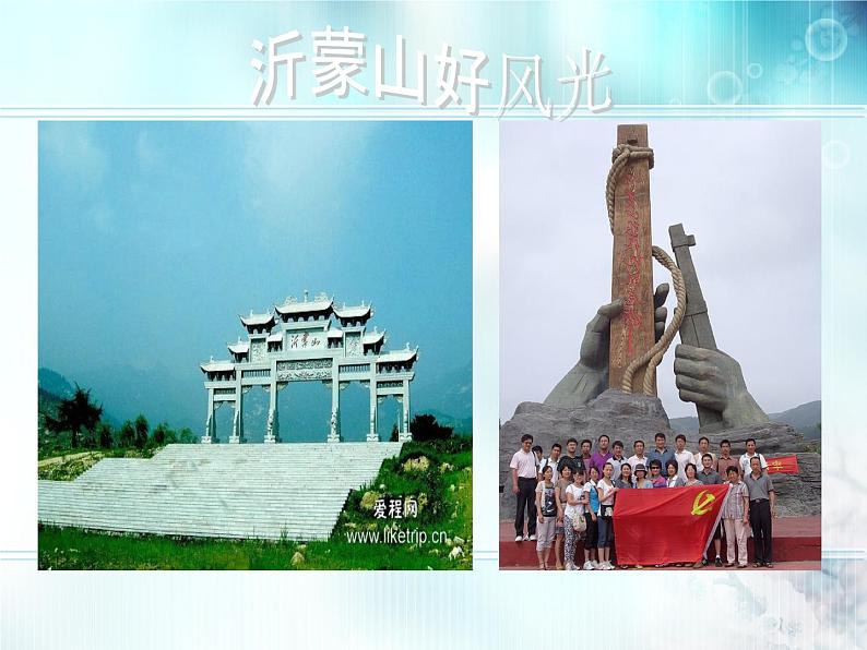 欣赏歌曲《包楞调》《沂蒙山小调》《孟姜女》课件PPT第3页