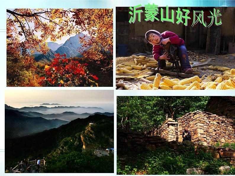 欣赏歌曲《包楞调》《沂蒙山小调》《孟姜女》课件PPT第4页