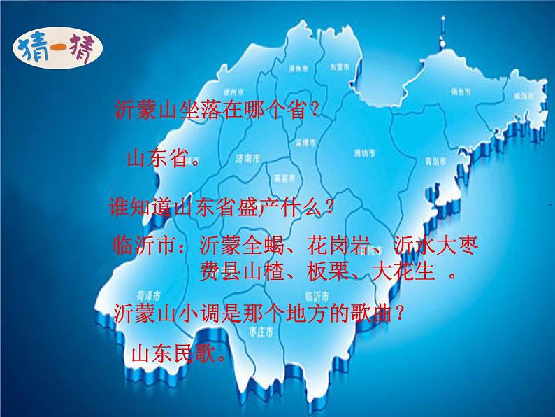 欣赏歌曲《包楞调》《沂蒙山小调》《孟姜女》课件PPT第7页