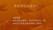 初中音乐沪教版七年级上册第四单元  农家新曲音乐小辞典 吹打乐 变音记号 装饰音教案配套课件ppt