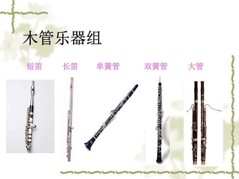 七年级上册 第六单元 七彩的管弦课件PPT05