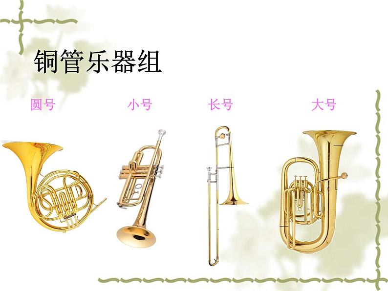 七年级上册 第六单元 七彩的管弦课件PPT06