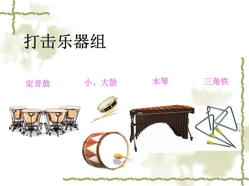 七年级上册 第六单元 七彩的管弦课件PPT08